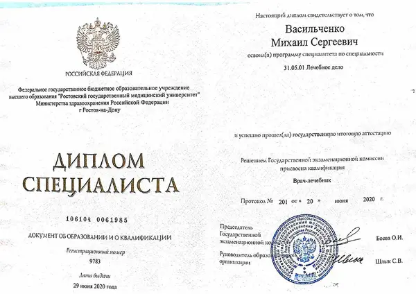 диплом врача психиатра-нарколога Васильченко Михаила Сергеевича